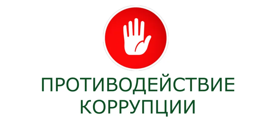 Опубликованы результаты антикоррупционного мониторинга